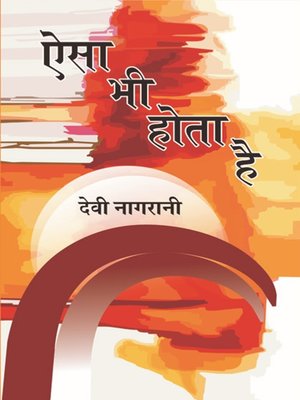 cover image of ऐसा भी होता है (कहानियाँ) Aisa Bhi Hota Hai (Stories)